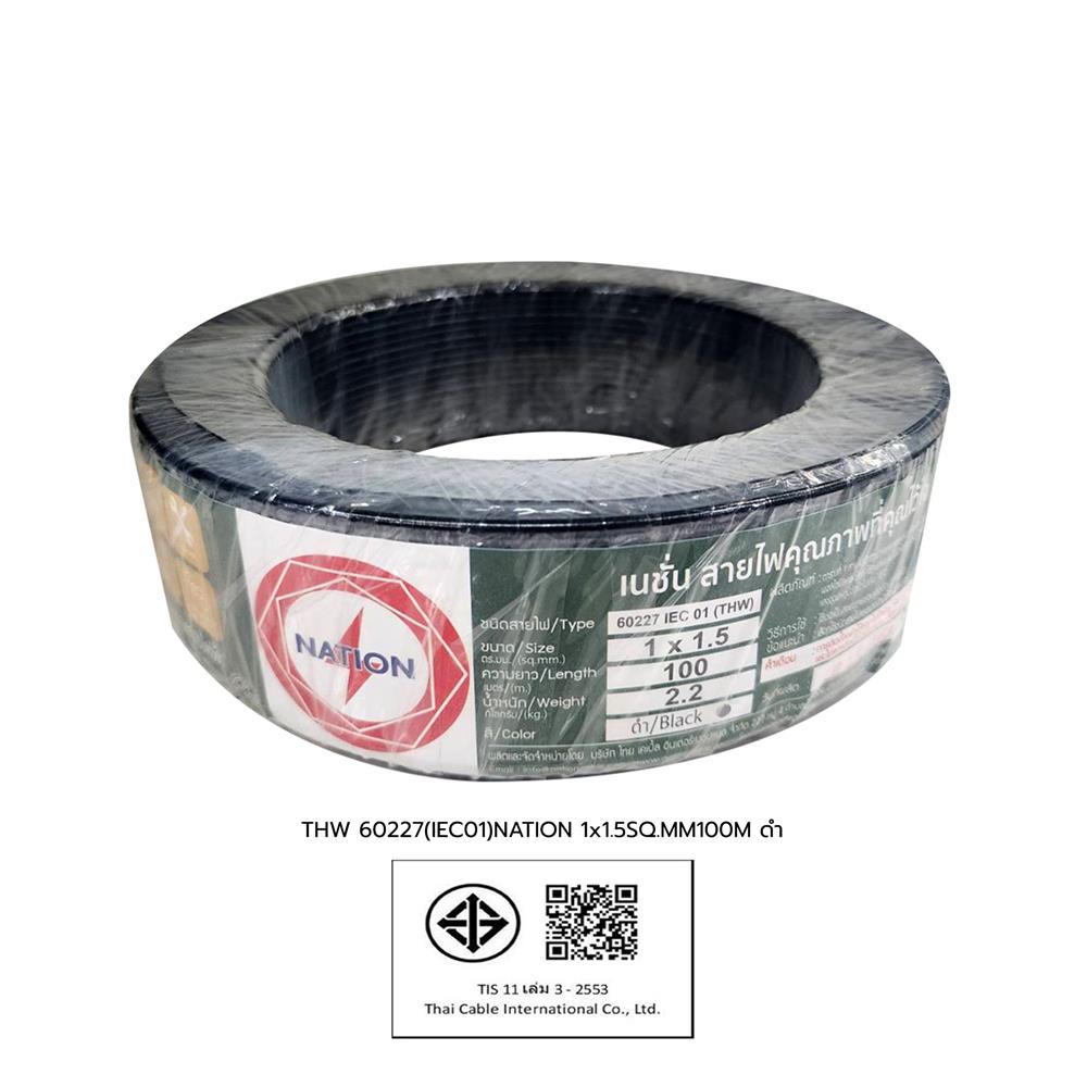 สายไฟ THW IEC01 NATION 1x1.5 ตร.มม. 100 ม. สีดำ