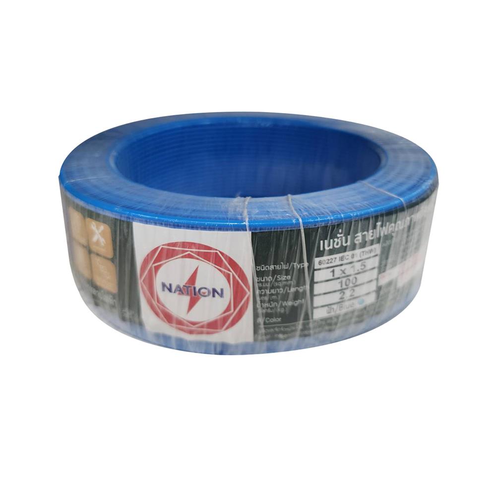 สายไฟ THW IEC01 NATION 1x1.5 ตร.มม. 100 ม. สีฟ้า