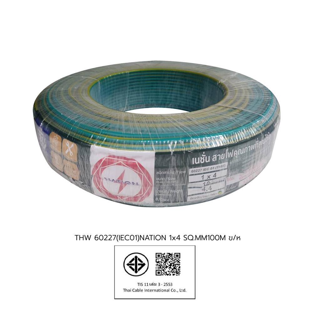 สายไฟ THW IEC01 NATION 1x4 ตร.มม. 100 ม. สีเขียวคาดเหลือง