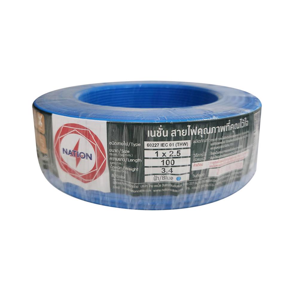 สายไฟ THW IEC01 NATION 1x2.5 ตร.มม. 100 ม. สีฟ้า