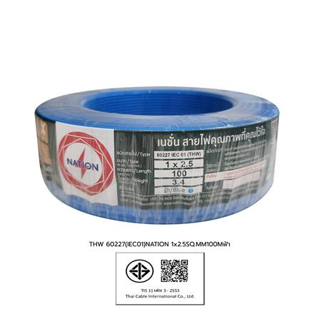สายไฟ THW IEC01 NATION 1x2.5 ตร.มม. 100 ม. สีฟ้า_1