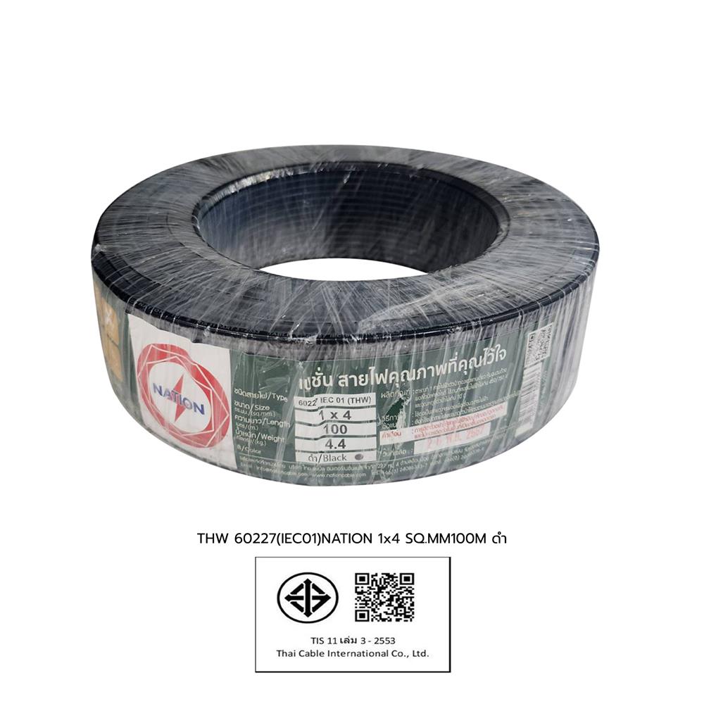สายไฟ THW IEC01 NATION 1x4 ตร.มม. 100 ม. สีดำ