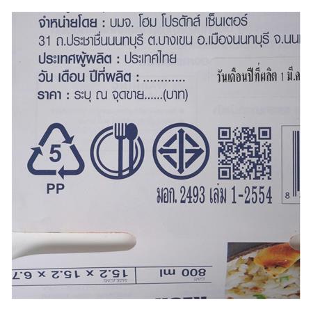 กล่องอาหารจัตุรัส 0.8 ลิตร KECH NORM_5