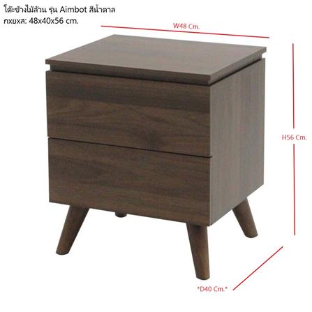 โต๊ะข้างเตียง SB FURNITURE AIMBOT 19211994 48 ซม. สีน้ำตาล_4