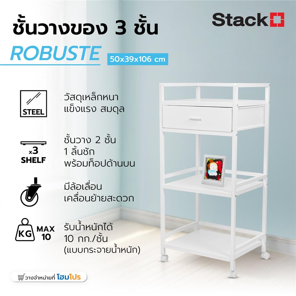 ชั้นวางของ 3 ชั้น STACKO ROBUSTE 50X39X106 ซม. สีขาว
