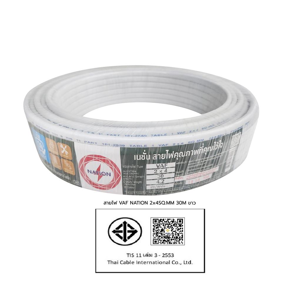 สายไฟ VAF NATION 2x4 ตร.มม. 30 ม. สีขาว