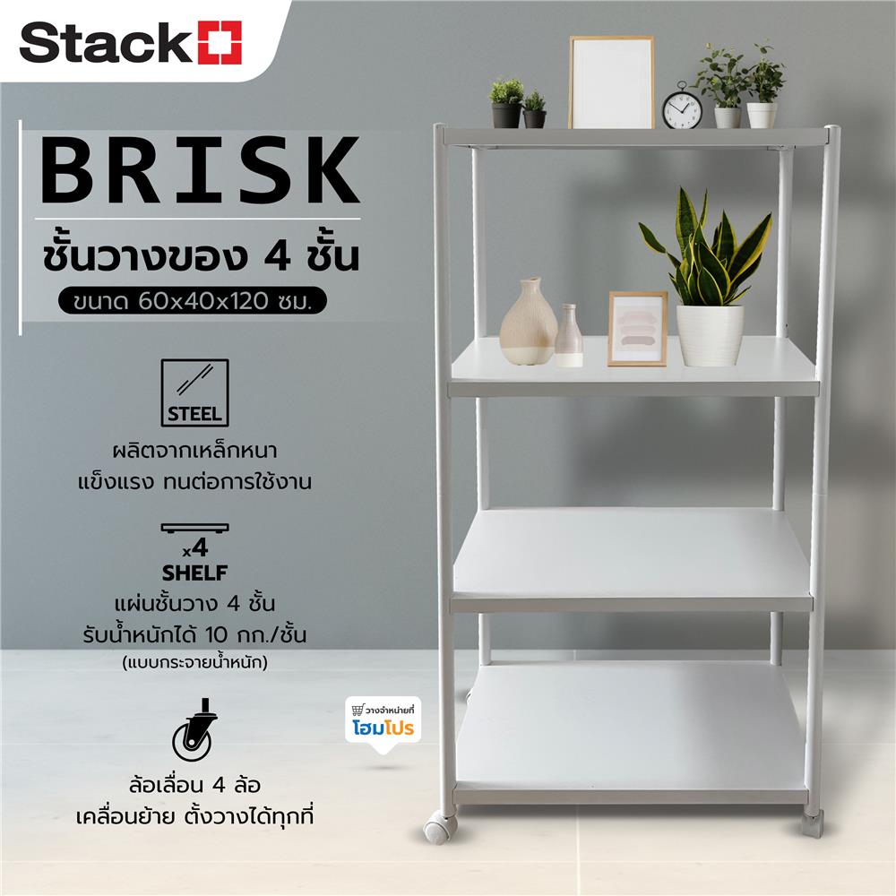 ชั้นวางของ 4 ชั้น STACKO BRISK 60X40X120 ซม. สีขาว