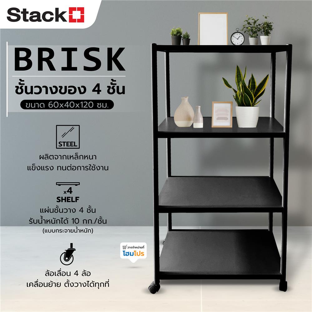 ชั้นวางของ 4 ชั้น STACKO BRISK 60X40X120 ซม. สีดำ