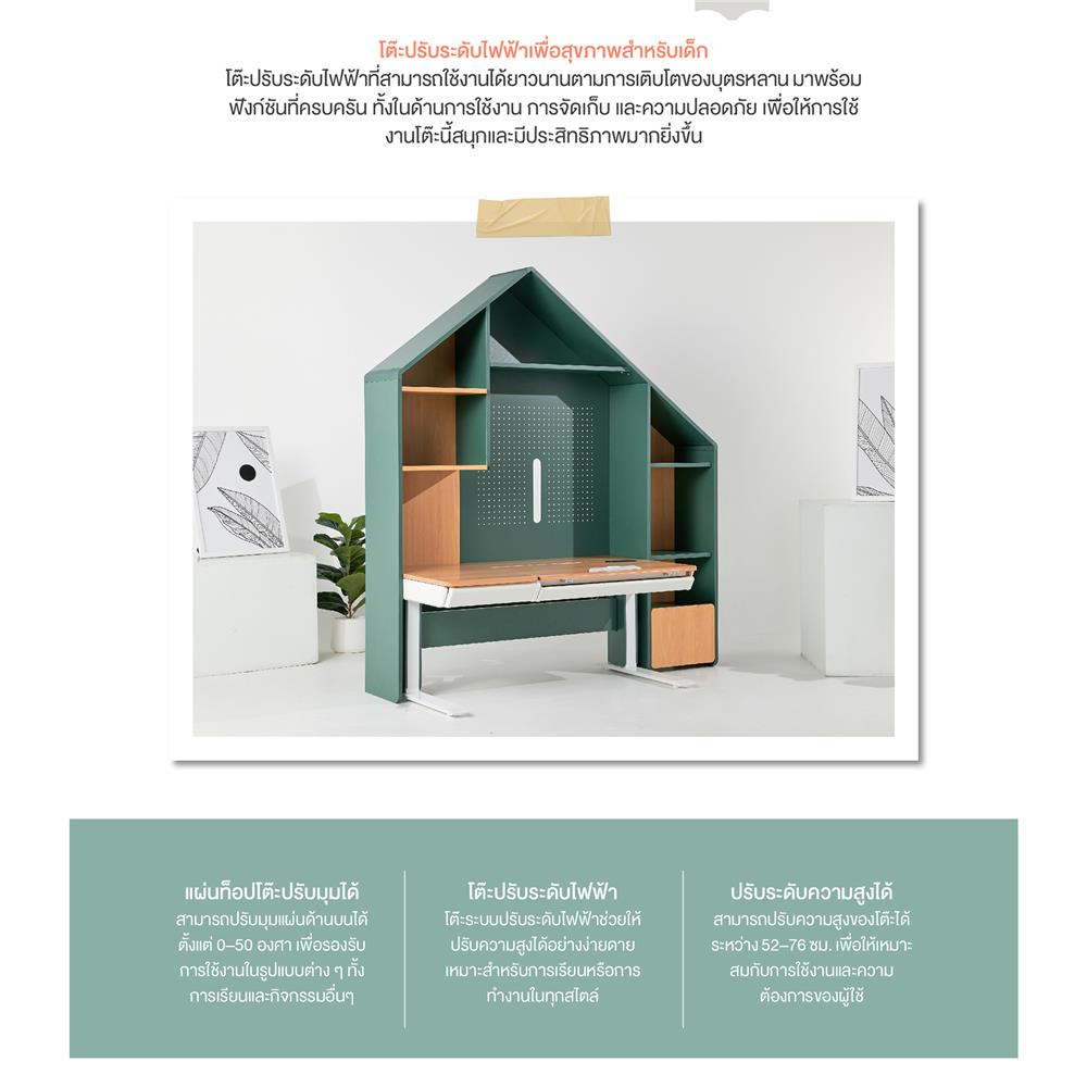 โต๊ะเขียนหนังสือปรับระดับไฟฟ้า ERGOTREND KIDS 162 ซม. สีเขียววินเทจ