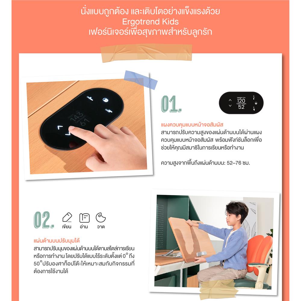 โต๊ะเขียนหนังสือปรับระดับไฟฟ้า ERGOTREND KIDS 162 ซม. สีเขียววินเทจ