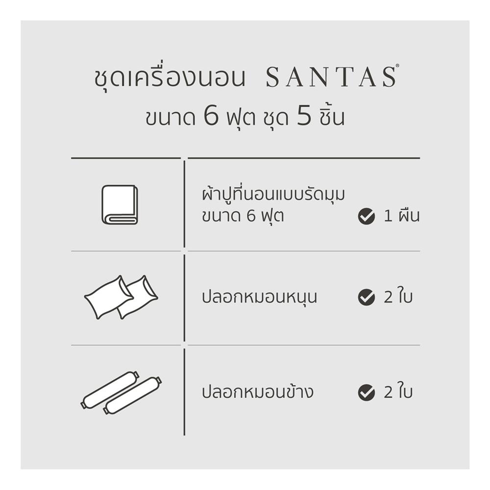ชุดผ้าปูที่นอน 6 ฟุต (ชุด 5 ชิ้น) SANTAS MODAL สี GEMS GR