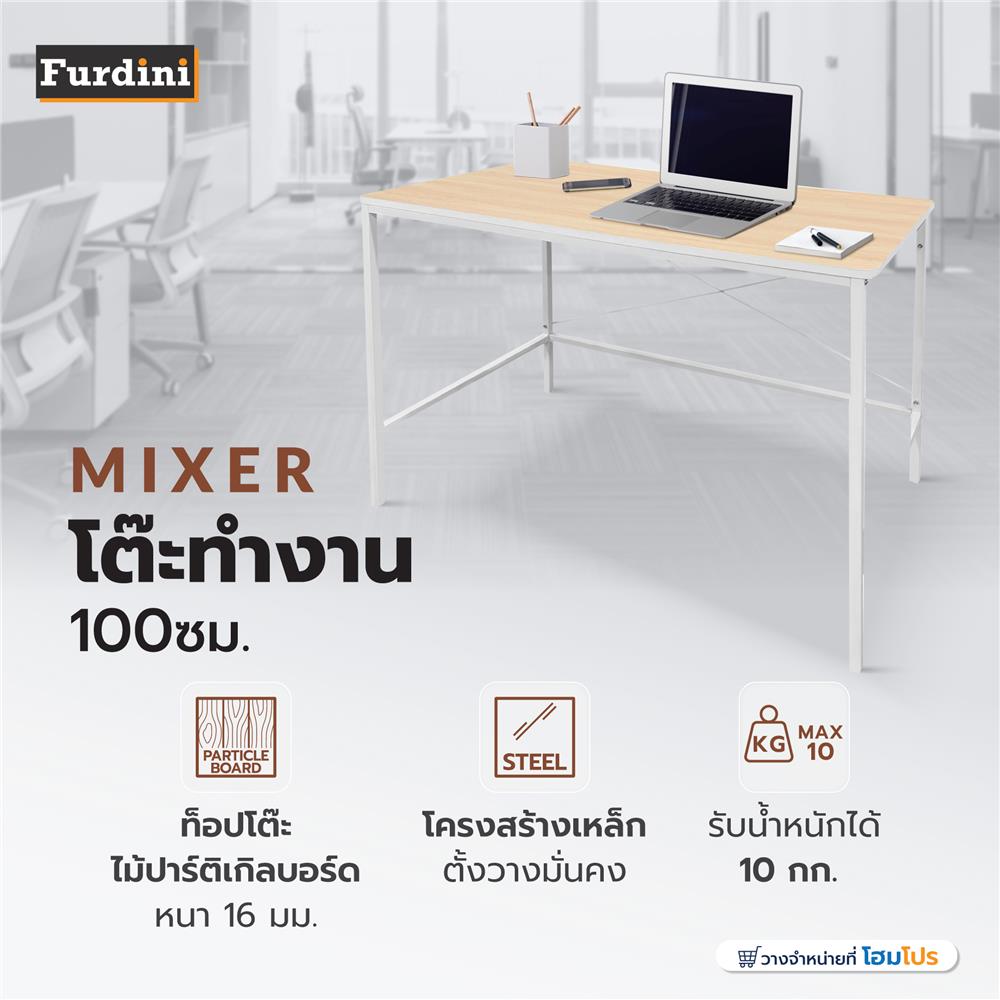 โต๊ะทำงาน FURDINI MIXER 100 ซม. สีขาว