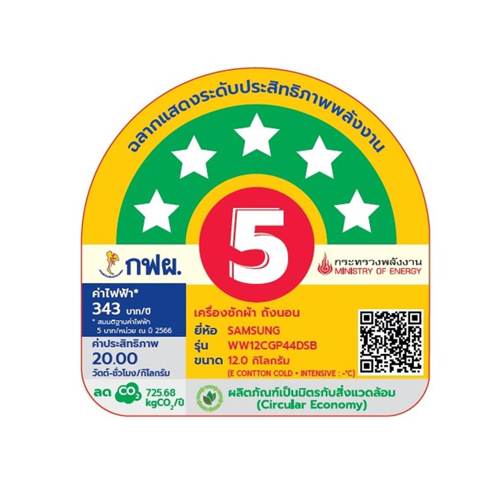 เครื่องซักผ้าฝาหน้า SAMSUNG WW12CGP44DSBST 12 กก. 1400RPM อินเวอร์เตอร์ สีดำ