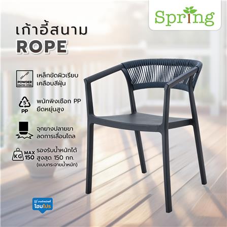 เก้าอี้สนาม SPRING ROPE สีดำ/เทา_8