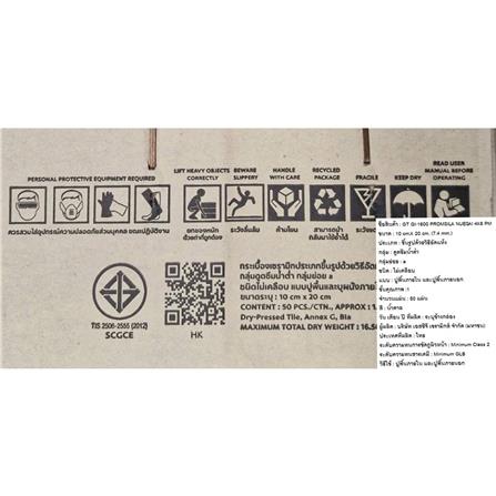 กระเบื้องตกแต่งพอร์ซเลน 4x8 นิ้ว COTTO พรมศิลา เนื้อทราย_2