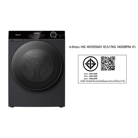 เครื่องซักอบผ้าฝาหน้า HISENSE WD105M3 10.5/7 กก. 1400RPM อินเวอร์เตอร์ สีดำ_11