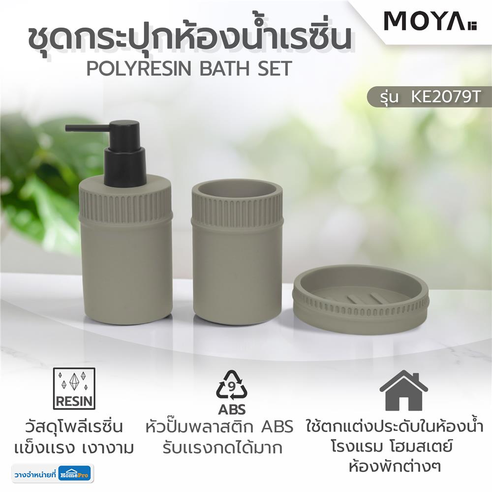 กระปุกห้องน้ำเรซิ่น MOYA KE2079T