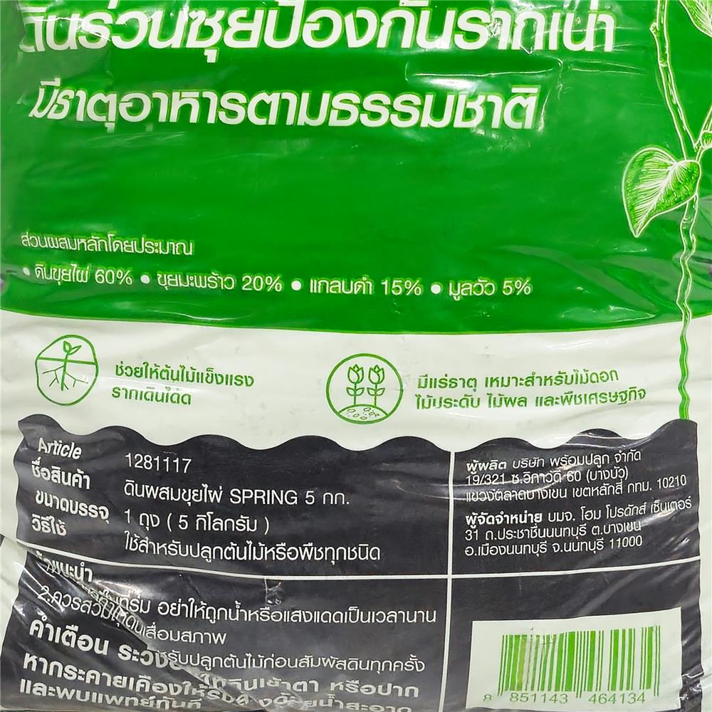ดินผสมขุยไผ่ SPRING 5 กก.