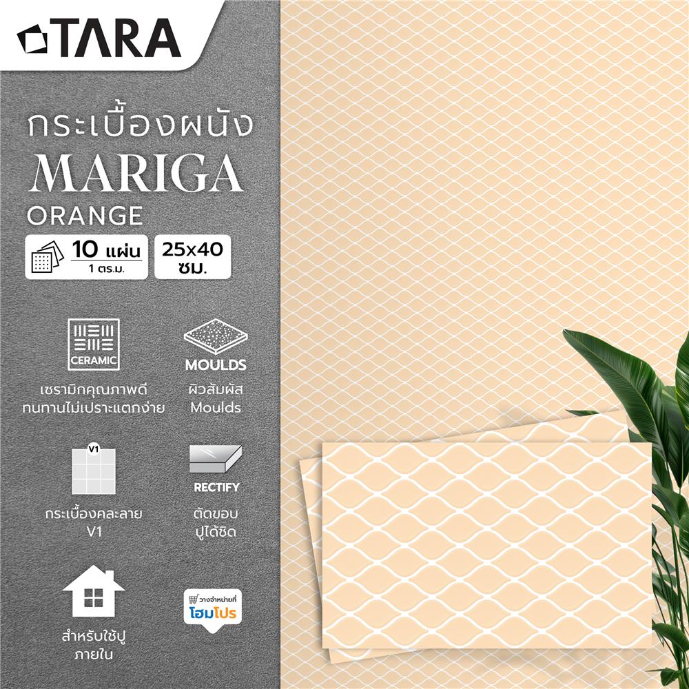 กระเบื้องผนัง 25x40 ซม. TARA มาริก้า ออเร้นจ์ A 1 ตร.ม.