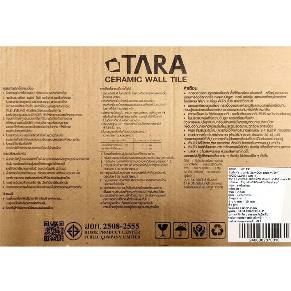 กระเบื้องผนัง 25x40 ซม. TARA คามิลล่า ไวท์ A 1 ตร.ม.