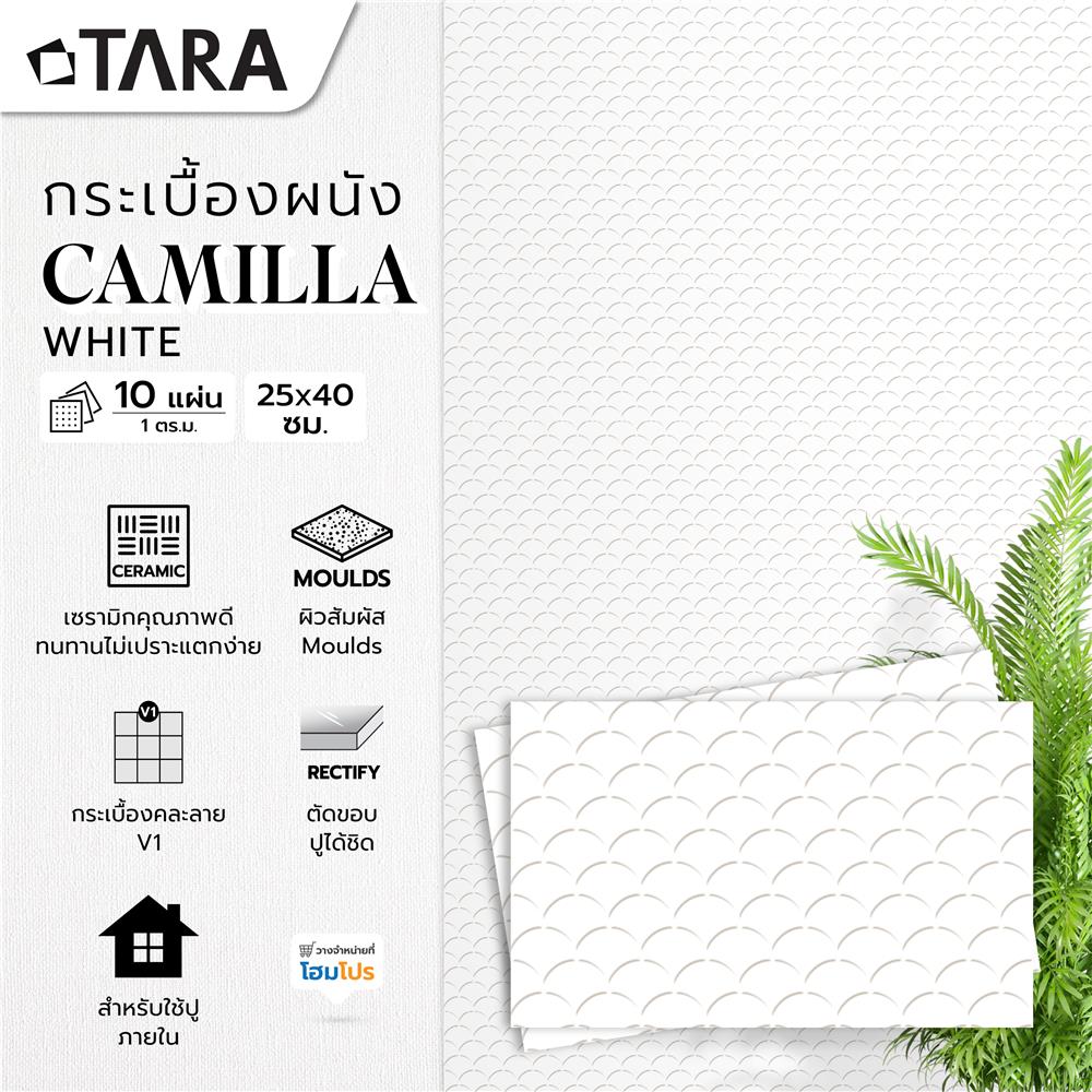 กระเบื้องผนัง 25x40 ซม. TARA คามิลล่า ไวท์ A 1 ตร.ม.