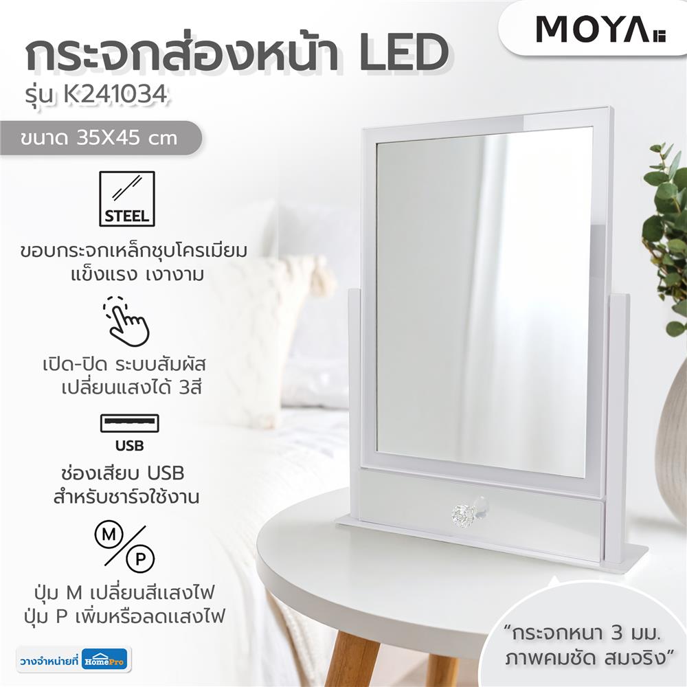 กระจกส่องหน้า LED MOYA K241034 สีขาว
