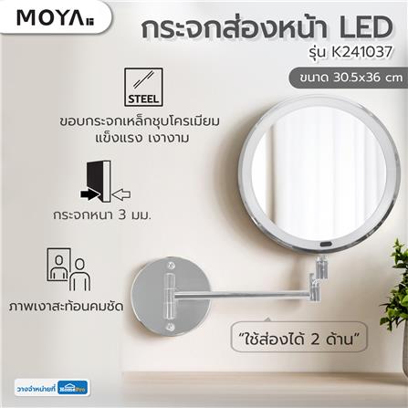 กระจกส่องหน้า LED MOYA K241037 สีขาว_5