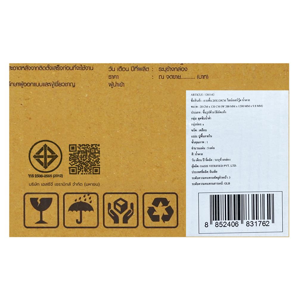 กระเบื้องพื้นพอร์ซเลน 20x120 ซม. TARA ไลน์เนอร์วู้ด น้ำตาล PM 1.2 ตร.ม.