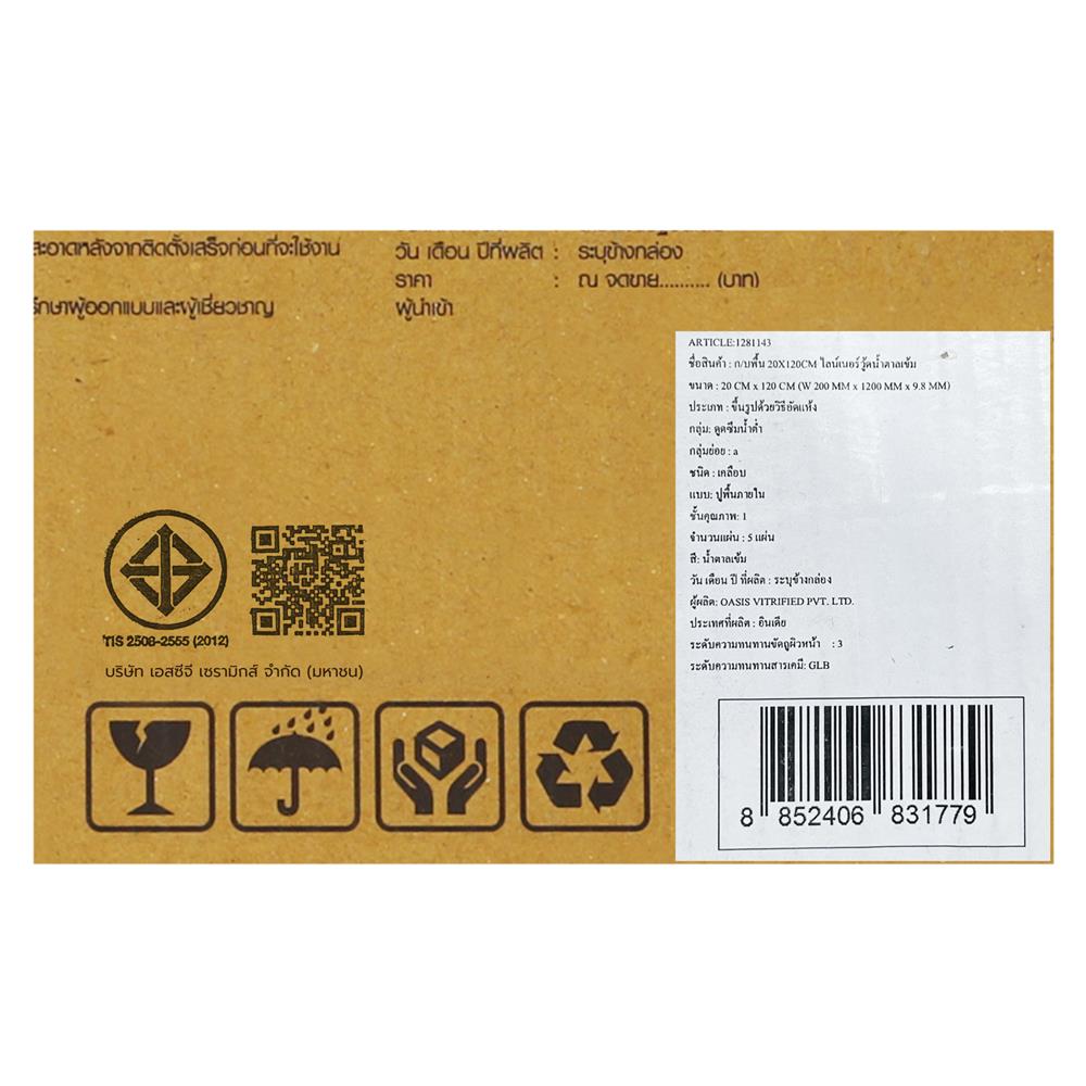 กระเบื้องพื้นพอร์ซเลน 20x120 ซม. TARA ไลน์เนอร์วู้ด น้ำตาลเข้ม PM 1.2 ตร.ม.