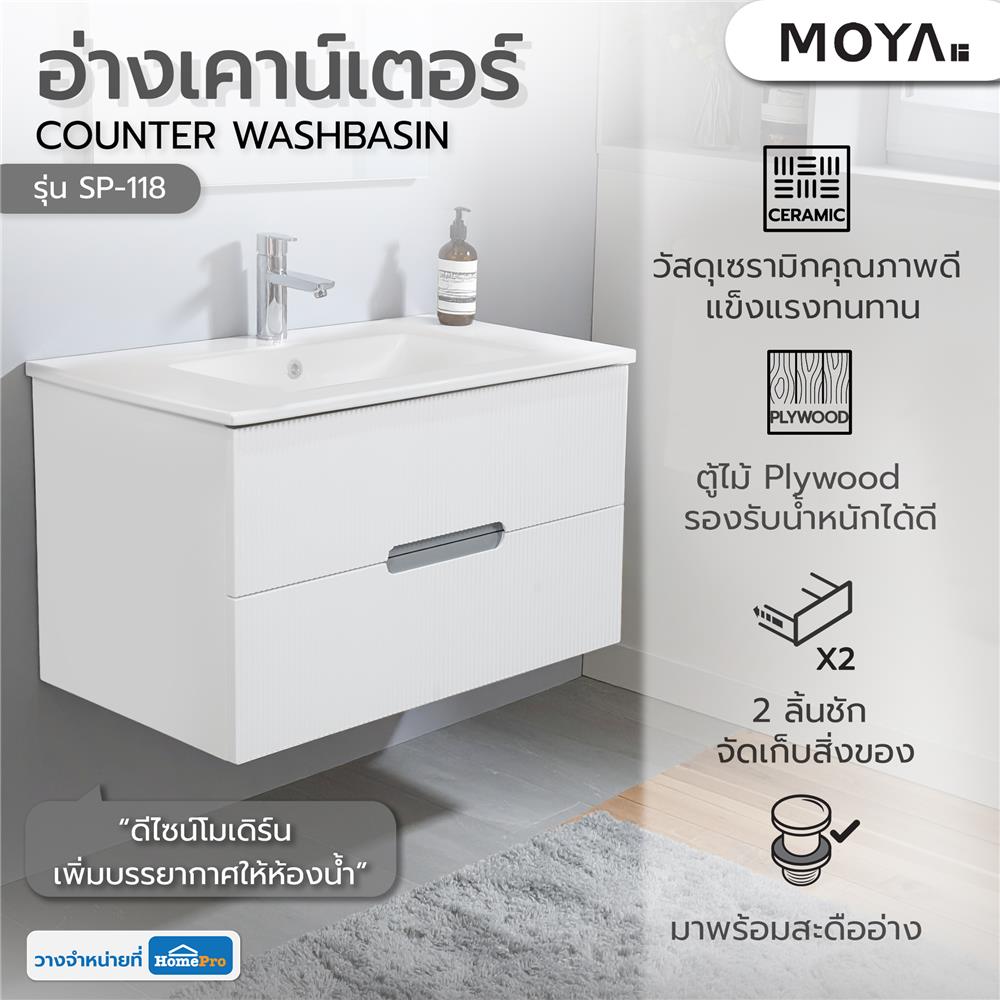 อ่างเคาน์เตอร์ MOYA SP-118 สีขาว