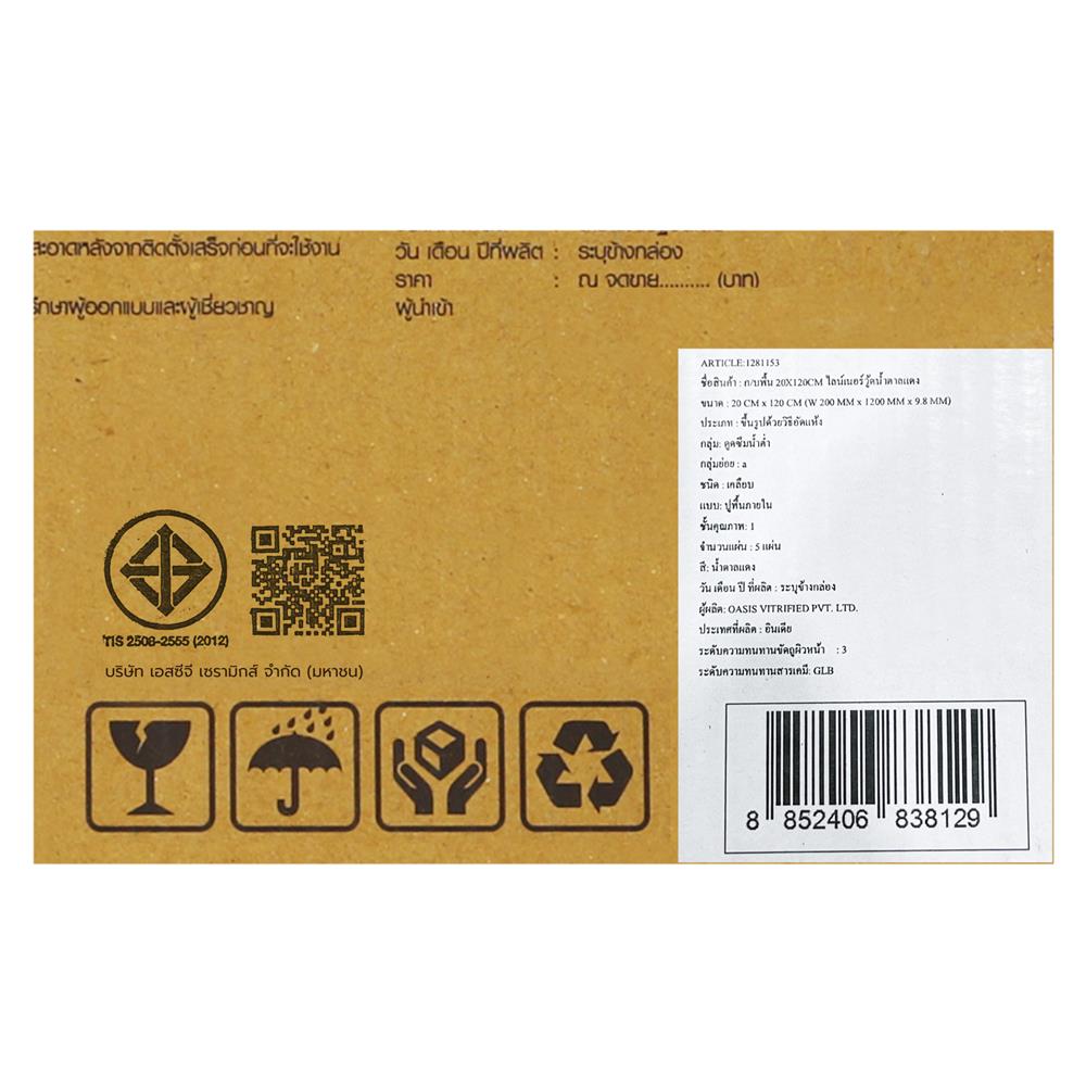 กระเบื้องพื้นพอร์ซเลน 20x120 ซม. TARA ไลน์เนอร์วู้ด น้ำตาลแดง PM 1.2 ตร.ม.