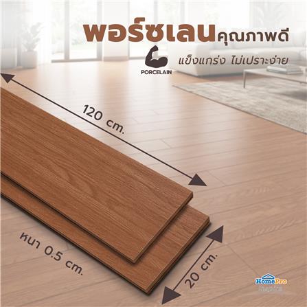 กระเบื้องพื้นพอร์ซเลน 20x120 ซม. TARA ไลน์เนอร์วู้ด น้ำตาลแดง PM 1.2 ตร.ม._7