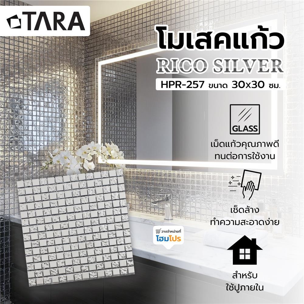 โมเสคแก้ว 30x30 ซม. TARA HPR-257 ริโก ซิลเวอร์