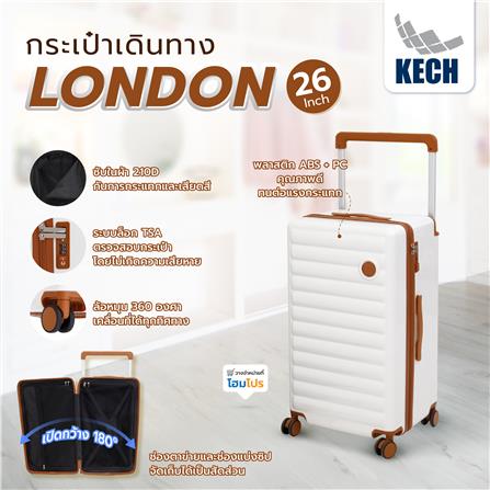 กระเป๋าเดินทาง 26 นิ้ว KECH LONDON สีขาว/น้ำตาล_12
