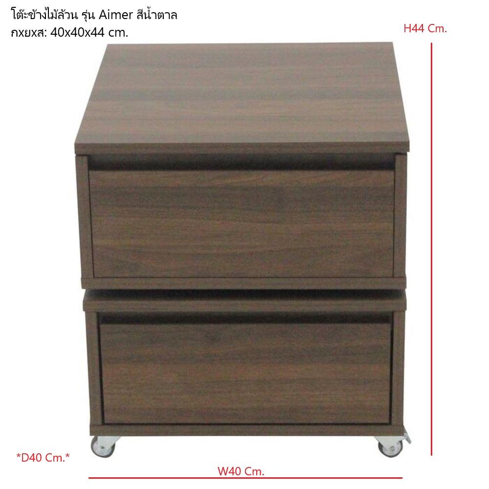 ตู้ข้างเตียง SB FURNITURE AIMER 19211995 40 ซม. สีน้ำตาล