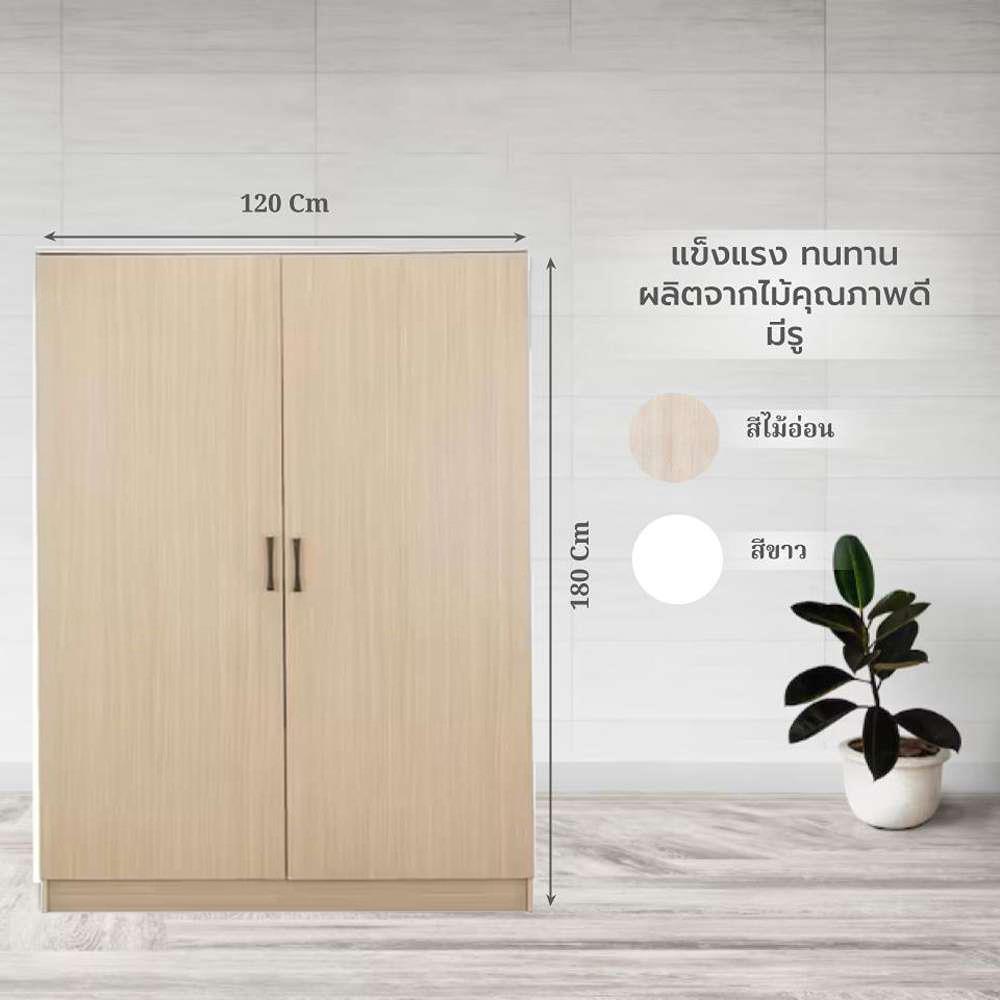 ตู้เสื้อผ้า 2 บานเปิด HOMEBEST W120 120 ซม. สีไม้อ่อน
