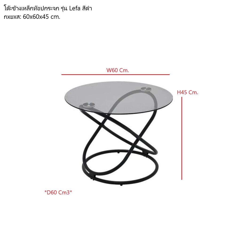 โต๊ะข้าง SB FURNITURE LEFA 19222330 60 ซม. สีดำ