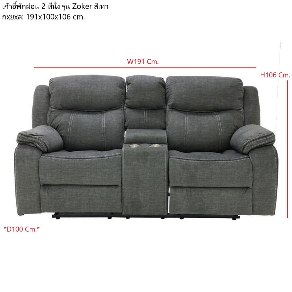 RECLINER 2 ที่นั่ง SB FURNITURE ZOKER 19225300 สีเทา
