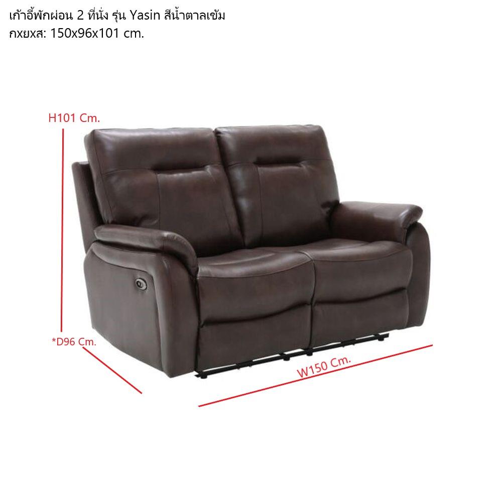 RECLINER 2 ที่นั่ง SB FURNITURE YASIN 19224642 สีน้ำตาลเข้ม