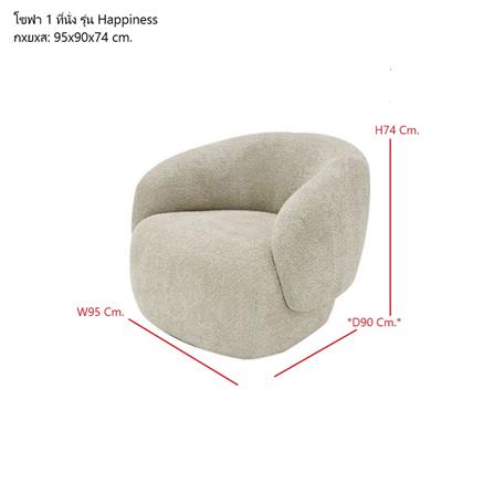 โซฟา SB FURNITURE HAPPINESS 19220129 สีครีม_4