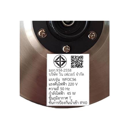 พัดลมไม่มีโคมไฟ WINFAVOUR WFDC56/DC42(BN) 56 นิ้ว สีน้ำตาล/เงิน_3
