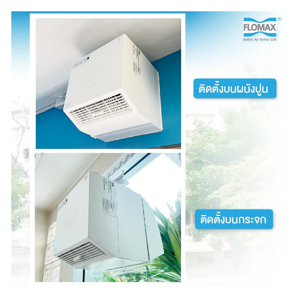 เครื่องเติมอากาศ FLOMAX CLEAN AIR PLUS 96ตารางเมตร