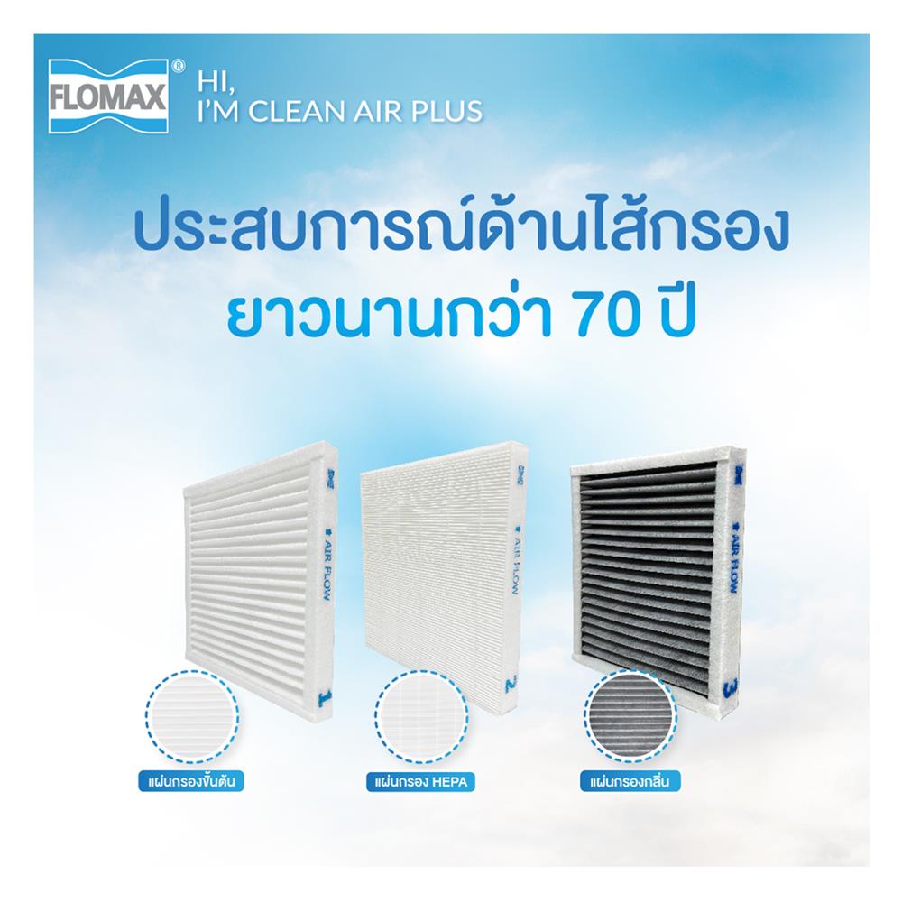 เครื่องเติมอากาศ FLOMAX CLEAN AIR PLUS 96ตารางเมตร