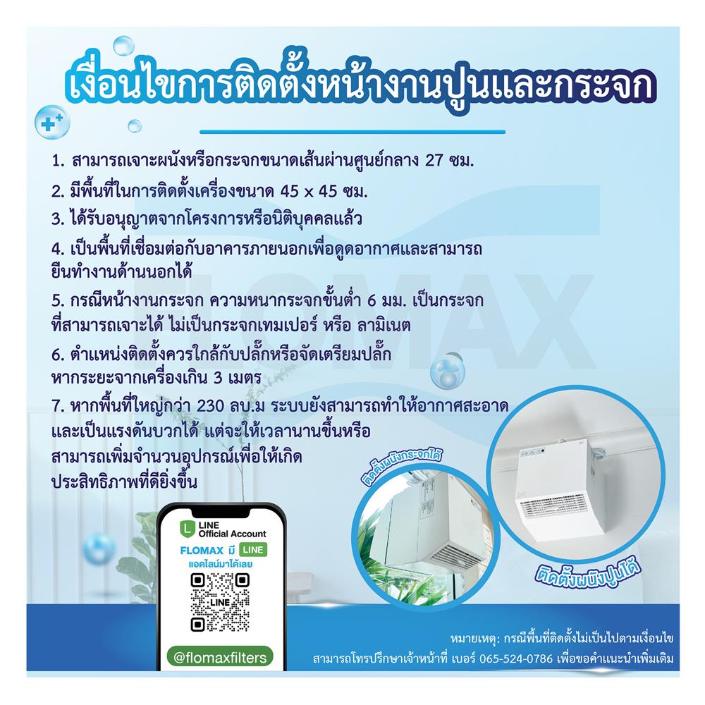 เครื่องเติมอากาศ FLOMAX CLEAN AIR PLUS 96ตารางเมตร
