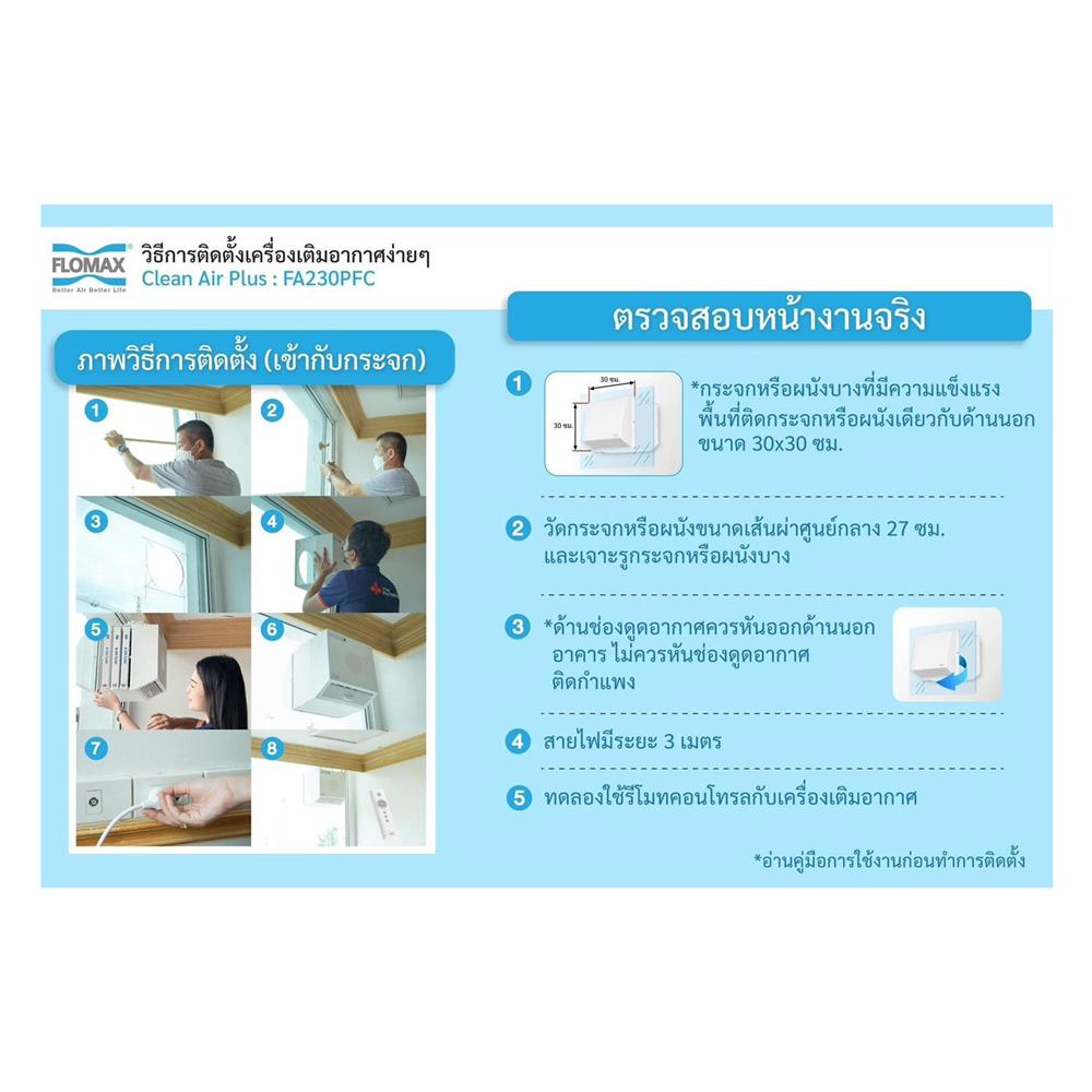 เครื่องเติมอากาศ FLOMAX CLEAN AIR PLUS 96ตารางเมตร