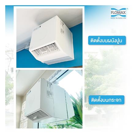 เครื่องเติมอากาศ FLOMAX CLEAN AIR PLUS 96ตารางเมตร_8