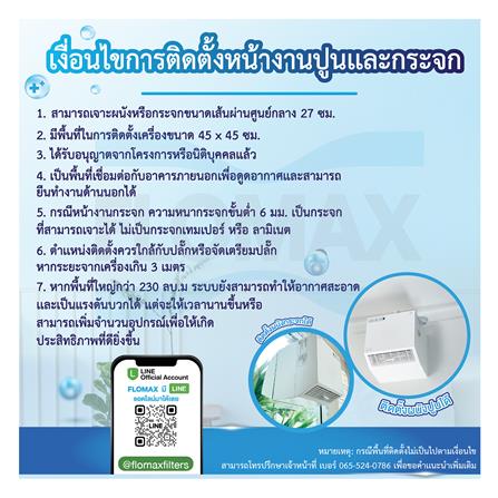 เครื่องเติมอากาศ FLOMAX CLEAN AIR PLUS 96ตารางเมตร_10