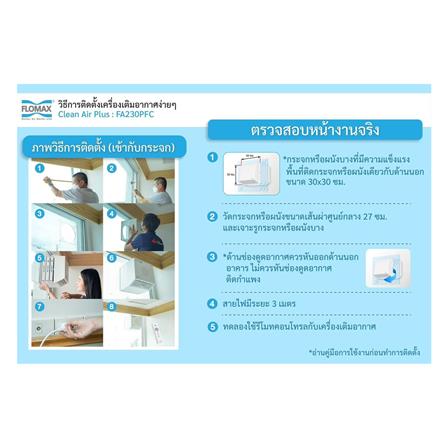 เครื่องเติมอากาศ FLOMAX CLEAN AIR PLUS 96ตารางเมตร_11