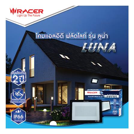 สปอตไลท์ภายนอก LED FLOODLIGHT RACER LUNA 200 วัตต์ DAYLIGHT_4