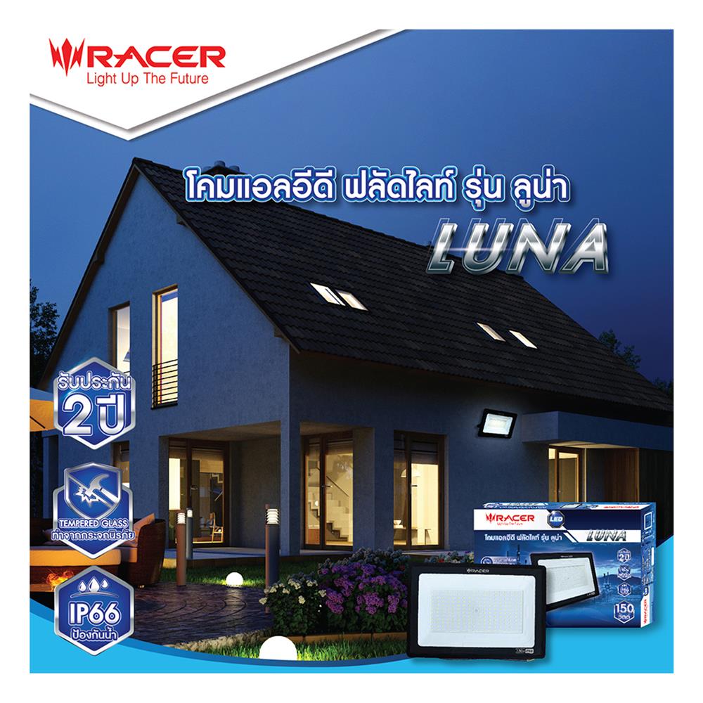 สปอตไลท์ภายนอก LED FLOODLIGHT RACER LUNA 150 วัตต์ DAYLIGHT